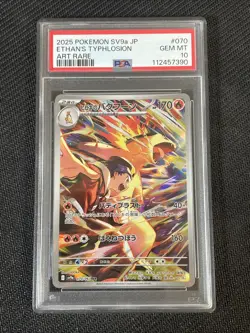 Pokemon TCG PSA 10 ETHAN'S TYPHLOSION 070/063 SV9A - 2025 JAP JAPANESE JPN - Image 1