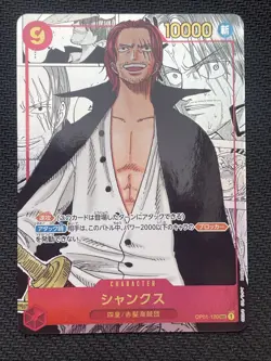 One Piece TCG SHANKS OP01-120 SEC - JAP JAPANESE - Image 3