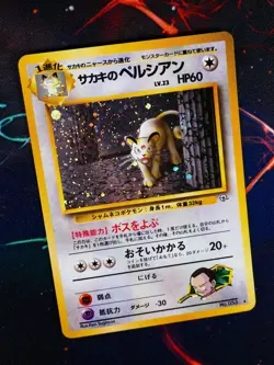 MP JAPANESE Pokemon GIOVANNI'S PERSIAN Card GYM CHALLENGE #053 HOLO RARE Swirl - Image 1