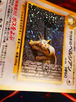 MP JAPANESE Pokemon GIOVANNI'S PERSIAN Card GYM CHALLENGE #053 HOLO RARE Swirl - Image 4
