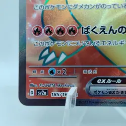 Pokemon Cards Charizard ex SR 185/165 SV2a Pokemon Card 151 EX Japanese i528 - Image 4