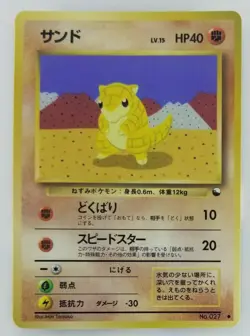 Pokemon Card Japanese Sandshrew No. 027 Vending Series 2 Glossy Promo PL - Image 1