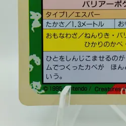 Pokemon Cards Bandai Topsun Mr. Mime No.122 Green Back 1995 EX Japanese i527 - Image 4