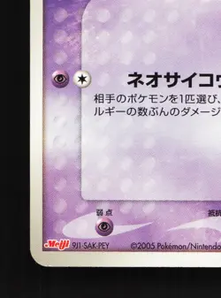 Mew 069/PCG-P Meiji MP Japanese Pokemon Card TCG - Image 4