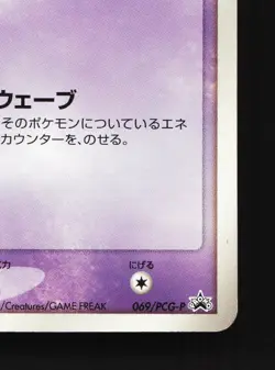 Mew 069/PCG-P Meiji MP Japanese Pokemon Card TCG - Image 5