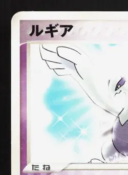 Lugia 038/PCG-P PokePark HP Japanese Pokemon Card TCG - Image 2