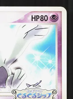 Lugia 038/PCG-P PokePark HP Japanese Pokemon Card TCG - Image 3