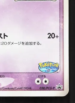 Lugia 038/PCG-P PokePark HP Japanese Pokemon Card TCG - Image 5