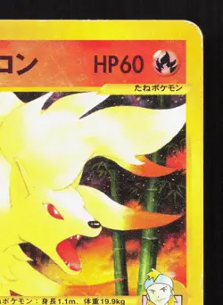 Morty's Ninetales 020/141 VS Series HP 1st ED Japanese Pokemon Card TCG - Image 3