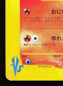 Morty's Ninetales 020/141 VS Series HP 1st ED Japanese Pokemon Card TCG - Image 4