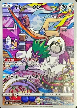 Sina's Oranguru CHR 212/184 S8b VMAX Climax HOLO Pokemon Card Japanese - Image 1