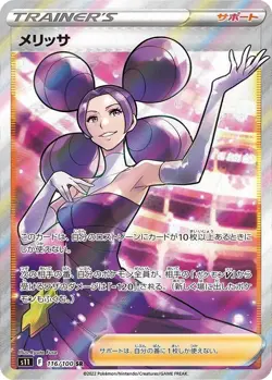 Fantina SR 116/100 s11 Lost Abyss HOLO Pokemon Card Japanese - Image 1