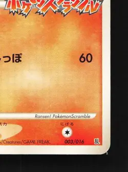 Ninetales 003/016 Unlimited HP Melee! Pokemon Scramble Japanese Pokemon Card TCG - Image 3