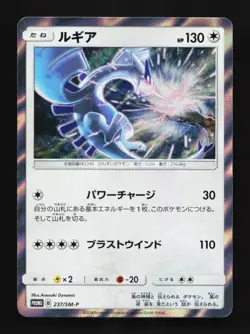 Lugia 237/SM-P NM Sun & Moon Promos Japanese Pokemon Card TCG - Image 1