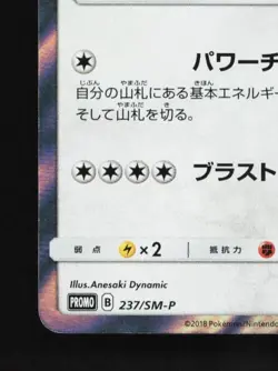 Lugia 237/SM-P NM Sun & Moon Promos Japanese Pokemon Card TCG - Image 2