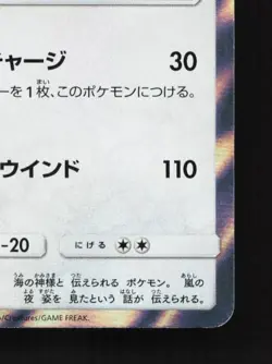 Lugia 237/SM-P NM Sun & Moon Promos Japanese Pokemon Card TCG - Image 3