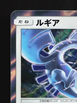 Lugia 237/SM-P NM Sun & Moon Promos Japanese Pokemon Card TCG - Image 4
