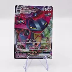 Dragapult VMAX 050/096 Rebellion Crash Triple Rare RRR Japanese Pokemon Card - Image 1