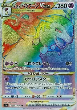 Hisuin Typhlosion VSTAR HR 085/067 S9a Battle Region Pokemon Card Japanese - Image 1