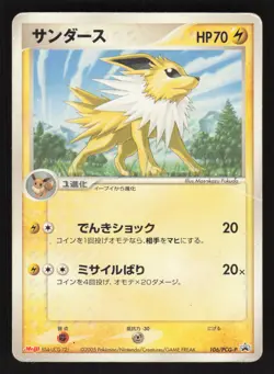 Jolteon 106/PCG-P Japanese Pokemon Meiji Chocolate 2005 - Image 1