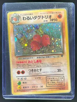 1997 Pokemon Team Rocket JP Dark Dugtrio #051 - Image 1