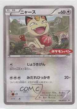 Meowth Japanese Pokemon XY XY-P Promotional Cards #106/XY-P - Image 1