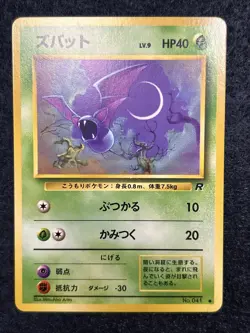 Pokemon Card Zubat 041 Japanese Rocket Gang LP - Image 1