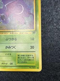 Pokemon Card Zubat 041 Japanese Rocket Gang LP - Image 2