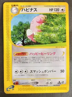 LP Pokemon Card Japanese Blissey 065/092 eReader Series 1st Ed - Image 1