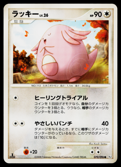 Chansey 070/096 Non Holo Common Galactics Conquest Pokemon Japanese Near Mint - Image 1