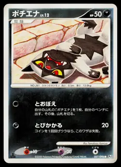Poochyena 057/096 Non Holo Common Galactics Conquest Pokemon Japanese LP - Image 1