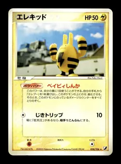 [LP] Elekid Japanese Golden Sky, Silvery Ocean 1st Edition 038/106 Pokemon - Image 1