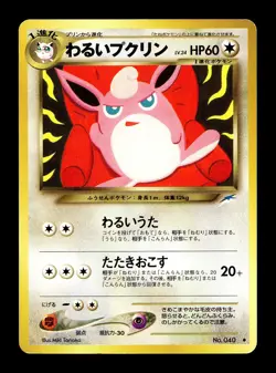 [NM-] Wigglytuff No 040 Japanese Neo Destiny / Darkness, And to Light Pokemon - Image 1