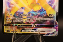 Pokemon TCG Jolteon VMAX 0314/14 CBB2C S-Chinese Gem Pack Vol 2 - Image 2