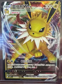 Pokemon TCG Jolteon VMAX 0314/14 CBB2C S-Chinese Gem Pack Vol 2 NM US Seller - Image 1