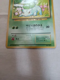 [MP-] 1st Edition Bulbasaur No.001 Base Set Japanese Pokemon Card 3591 - Image 3
