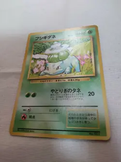 [MP-] 1st Edition Bulbasaur No.001 Base Set Japanese Pokemon Card 3591 - Image 4