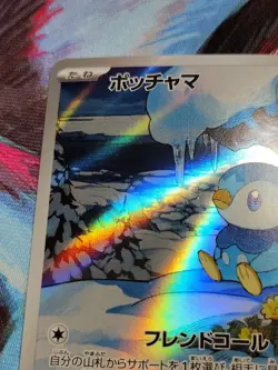 Piplup AR 085/080 Inferno X M2 Pokemon Card Japanese MEGA Print Line - Image 2