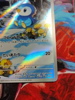 Piplup AR 085/080 Inferno X M2 Pokemon Card Japanese MEGA Print Line - Image 4