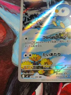Piplup AR 085/080 Inferno X M2 Pokemon Card Japanese MEGA Print Line - Image 5