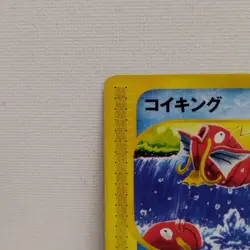 Pokemon card TCG Magikarp 012/128 1st Edition E-Series - Japanese 2001 EX - Image 2