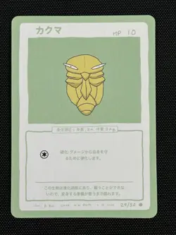 Wrenny Moo Kakuna Card 29/50 Series 2 Pokemon Parody Tcg - Image 1