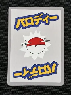 Wrenny Moo Magnemite Card 6/50 Series 1 Pokemon Parody Tcg - Image 2