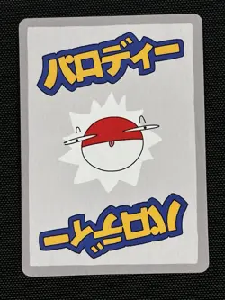 Wrenny Moo Porygon Card 22/50 Series 1 Pokemon Parody Tcg - Image 2