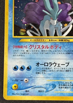 Japanese Pokemon Card Suicune No.245 Holo Rare Old Back Neo Revelation - Image 5