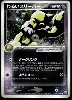 Japanese Pokemon Dark Hypno 043/084 Rocket Gang Strikes Back NM - Image 1