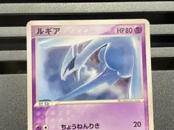 Lugia 141/PCG-P Meiji Promo No. 249 Neo Premium File 3 Japanese Pokemon Card - Image 4