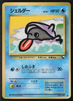 Vending Machine cards Series 2 (Red) Shellder - Image 1