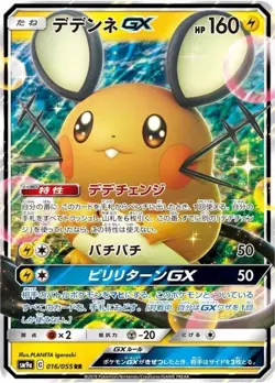 Dedenne GX RR 016/055 SM9a Night Unison - Pokemon Card Japanese Sun & Moon - Image 1