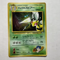 Pokemon Card TCG Koga's Beedrill No.15 1999 Gym 2 Japanese Holo Rare LP - Image 1